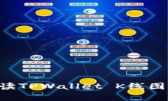 如何高效解读TPWallet K线图