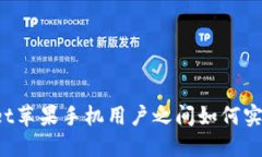 TPWallet苹果手机用户之间如