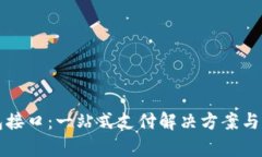 详解数字钱包接口：一站