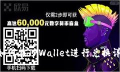 suc币如何在TPWallet进行兑换