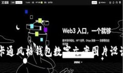 创意卡通风格钱包数字文