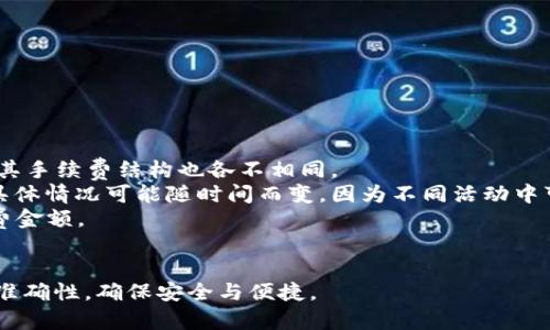 bianoti如何将TPWallet中的数字资产转移到火币网？/bianoti
TPWallet, 火币网, 数字资产转移/guanjianci

在当前的数字货币交易市场中，将资产从一个钱包转移到另一个平台已经成为常见的操作。TPWallet作为一款多币种数字钱包，因其安全性和便利性受到越来越多用户的喜爱。而火币网则是全球知名的数字资产交易平台之一。在这篇文章中，我们将详细介绍如何将TPWallet中的数字资产转移到火币网，确保您能轻松完成这一步骤。

在进行资产转移前，用户需要了解转移的基本流程和注意事项。正确的操作不仅可以保障资金安全，还可以提高转账的效率。接下来，我们会详细分解转账的具体步骤，并解答在转移过程中可能遇到的问题。

问题1: 如何获取火币网的充值地址？
在将TPWallet的数字资产转移到火币网之前，您需要获取相应资产在火币网的充值地址。以下是获取充值地址的步骤：
1. 登录火币网账户：如果您还没有账户，请先注册一个并进行身份验证。确保您的账户安全。
2. 进入“资产管理”页面：在火币网主页面的右上角，找到“资产”选项，点击进入。
3. 选择兑换的资产：页面中会列出所有支持的数字资产，您需要找到您要转移的资产。例如，如果您要转移USDT，找到USDT选项。
4. 获取充值地址：在USDT选项中，点击“充值”。此时，您会看到一个充值地址，您可以复制此地址。
5. 注意网络选择：确保选择正确的网络类型（如ERC20、TRC20等），这对资产的成功转移至关重要。
通过上述步骤，您就可以成功获取到火币网的充值地址，准备进行资产转移。确保在转账时输入正确的地址，以避免资产丢失。

问题2: 如何将TPWallet的资产转移到火币网？
获取到火币网的充值地址后，实际转移资产的步骤如下：
1. 打开TPWallet：在您的手机上找到TPWallet应用，点击打开。
2. 选择要转移的资产：在TPWallet首页，您会看到拥有的各种数字资产。选择您想要转移的资产，例如USDT。
3. 进入转账功能：点击所选资产，您将看到“转账”或“发送”选项，点击进入。
4. 输入充值地址：在转账页面，您需要粘贴在火币网复制的充值地址。务必确保粘贴正确，避免发送到错误的地址。
5. 输入转账金额：在金额框中输入您希望转移的数字以及必要时的附加费用。
6. 确认交易信息：仔细检查所填写的地址和金额是否正确，如果一切无误，点击“发送”或“确认”完成转账。
7. 保存交易记录：您可以在TPWallet中找到转账记录，保留好这些信息以备查阅。
完成以上步骤后，您的资产就会从TPWallet转移到火币网。请注意，区块链网络的确认时间可能会导致转账的到账时间略有不同，您可以在火币网查看到账记录。

问题3: 转账需要多长时间？
转账到火币网所需的时间主要取决于区块链网络的拥堵程度和所选择的区块链网络类型。一般来说：
1. 转账处理时间：通常情况下，USDT的转账速度取决于所选择的网络。例如，在以太坊网络（ERC20）的转账一般需要5-30分钟，而在波场网络（TRC20）通常能够在几分钟内完成。
2. 普通网络拥堵情况：如果网络拥堵，可能会导致转账确认时间延长。在这种情况下，即使您已经发起了转账，也可能需要等待更长的时间才能到账。
3. 火币网的处理时间：一旦交易在区块链上得到确认，火币网会迅速处理这一笔交易，使其到账。通常情况下在区块链确认后10-15分钟内，资金将会入账。
综上所述，转账时间存在不确定性，但通常是较为迅速的。用户应保持耐心，定时查询转账状态。

问题4: 如果转账失败该怎么办？
尽管大部分转账都能顺利完成，但有时候也可能遇到转账失败的情况。若发生转账失败，请根据以下步骤进行处理：
1. 检查转账信息：如果转账失败，第一步是查看您在TPWallet中填入的信息是否准确，包括地址、金额及网络类型等。
2. 查看交易记录：在TPWallet中查看交易记录，确认是否显示该笔交易及其状态。如果交易仍在处理中，则需要等待更长时间。
3. 联系客服：如果您认为交易确实失败，建议及时与TPWallet和火币网的客服取得联系，描述您的问题并提供相关交易记录，寻求解决方案。
4. 了解用户保护机制：大多数钱包和交易所都会为用户提供某种形式的保障机制，因此了解情况可能会帮助您获得补救方案。
在转账过程中，确保信息的准确性可以有效减少转账失败的风险。若发生不测，及时处理也是十分重要的。

问题5: 转账的手续费是如何计算的？
在将TPWallet的资产转移到火币网时，会产生手续费，手续费通常由以下两个部分组成：
1. 区块链网络手续费：这是由区块链网络决定的费用，所有的交易都需要支付一定的矿工费用，确保交易能够被成功确认。不同的数字资产网络，其手续费结构也各不相同。
2. 平台手续费：某些交易所可能会针对暂时性的高资产流动额外收取手续费。但在火币网上，通常没有将数字资产从用户钱包充值的手续费，但具体情况可能随时间而变，因为不同活动中可能会有不同的政策。
在TPWallet发起转账时，系统会提示您支付各类手续费，请务必仔细查看和确认，以避免发生意外情况。在转账界面上，您通常会看到预估的手续费金额。
了解手续费的构成，有助于用户在进行资产转移时做好准备，确保在账户中保留足够的资金来支付相关费用。

通过以上问题的解答和详细的步骤讲解，相信您对如何将TPWallet的资产转移到火币网已经有了全方位的了解。在操作过程中，切记保持信息的准确性，确保安全与便捷。