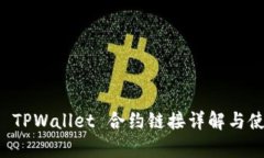 波牛币 TPWallet 合约链接详