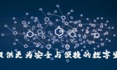   数字人民币钱包ID使用指