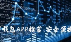 2023年数字钱包APP推荐：安