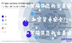 数码钱包转币测试：如何
