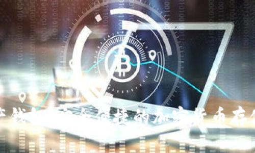 超级数字资产钱包：安全便捷的加密货币存储与管理方案