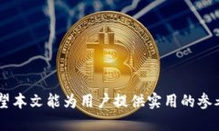 biao titpwallet闪兑滑点设置