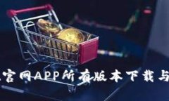 TPWallet官网APP所有版本下载