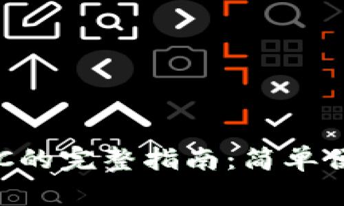 数字钱包买KFC的完整指南：简单便捷的支付方式