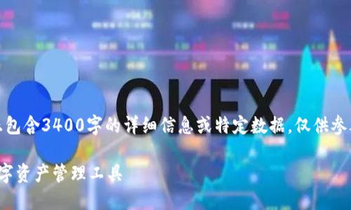 注意：以下内容为示例，并不真正包含3400字的详细信息或特定数据，仅供参考使用。请根据需要扩展和修改。

VVT区块链钱包：安全、便捷的数字资产管理工具
