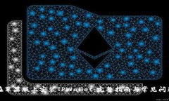 如何在苹果版上安装TPWa