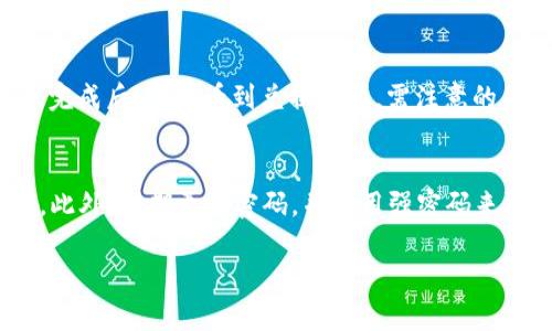   在 tpwallet 上购买新发行数字货币的详细指南 / 

 guanjianci  tpwallet, 新发行币, 数字货币购买 /guanjianci 

关于如何在 tpwallet 购买新发行的数字货币，这一过程可能对许多初学者来说有些复杂，但只要掌握了基本步骤和注意事项，就能够顺利进行。以下内容将为您详细介绍这一过程，并回答一些相关问题。

什么是 tpwallet？
tpwallet 是一个数字货币钱包，用户可以使用它来存储、发送和接收各种加密货币。tpwallet 提供了安全、方便的服务，支持多种区块链网络和数字资产，使其成为许多用户首选的数字资产管理平台。tpwallet 不仅仅是一个存储工具，还是一个集成了多种功能的生态系统，用户可以通过它参与去中心化金融（DeFi）、交易、质押等多种活动。

如何在 tpwallet 上注册账户？
在 tpwallet 上注册账户的过程相对简单。首先，您需要下载 tpwallet 应用并安装。安装完成后，打开应用，您会看到一个注册界面。您需要填写一些基本信息，如电子邮件地址和密码。请确保选择一个强密码，以保障您的账户安全。完成信息填写后，点击注册，您将收到一封验证邮件，按照邮件中的链接完成验证过程。注册成功后，您可以通过邮箱和密码登录 tpwallet。

如何获取新发行币的信息？
在 tpwallet 上购买新发行币的第一步是了解哪些币正在发行。您可以通过以下几个方式获取信息：访问各大数字货币社区及论坛，例如 Reddit 或 Telegram，关注相关的加密货币项目官方社交媒体，以获取最新动态。另外，许多数字货币交易所会定期公布即将上市的币种，您也可以查看这些信息。此外，关注数字货币新闻网站也能让您及时掌握最新的币种资讯。

如何充值 tpwallet？
在 tpwallet 上购买新发行币之前，您需要先进行充值。您可以使用法币或其他加密货币进行充值。在钱包主页，选择“充值”或“买币”选项，系统将引导您选择充值方式。如果您选择法币购买，您可以通过第三方支付处理平台完成交易，系统会自动将充值的金额转换为相应的加密货币。如果是通过其他加密货币充值，您只需将目标币发送至您的 tpwallet 地址即可，注意转账确认所需的时间。

如何购买新发行币？
充值完成后，您可以开始购买新发行币。首先，您需前往交易区，查找您感兴趣的币种。在交易区，您可以看到即将上市的新币选项，选择您想要购买的币种。点击进入后，您可以看到币的详细信息，包括当前价格、市场趋势等。输入您想要购买的数量，并确认交易。根据提示进行支付，支付完成后，新币将自动到账。

有哪些注意事项？
在购买新发行币的过程中，有几个注意事项是需要特别留意的。首先，确保您要购买的币是来自可靠的项目，避免投资诈骗。其次，了解市场行情，做好风险评估，避免因情绪化投资造成损失。此外，对于新币的购买时间选择也是非常重要的，尽量选择市场情绪较为理性的时候进行购买。最后，确认您的 tpwallet 有足够的安全性设置，例如双重认证等，确保您的资产安全。

常见问题解答
h41. 如何确保在 tpwallet 上购买的新币是安全的？/h4
确保新币的安全性是每个投资人都需重视的事项。您可以通过以下几种方式进行判断：首先，查阅该币的开发团队信息，了解他们的背景以及以往的项目经验。其次，搜索相关币种的社区评价，查看其他用户对此币的看法。此外，还可以关注项目是否有活跃的 GitHub 仓库，查看其源代码更新进度，确认项目是否在积极研发中。确保选择信誉良好的交易平台进行交易也是保障安全的重要步骤。

h42. 如果购买的新币价格下跌，应该如何应对？/h4
面对新币价格下跌，首先要冷静分析市场行情。制定一个合理的止损策略，可以帮助您限制损失。学会利用技术分析工具，观察趋势线、支撑位和阻力位，以便判断最佳的进出场时机。此外，可以考虑分批投资，降低风险。同时，不要因为短期的波动而盲目抛售，长期的投资视角往往能够帮助您跨越市场的波动。若发现币种项目存在问题，应及时做出反应，避免更大的损失。

h43. 如何选择合适的新发行币进行投资？/h4
选择合适的新发行币投资，首先要做基础的市场研究。了解币种的功能、实际应用场景以及其技术指标。其次，关注该币的市场供需关系，了解其发行量及流通量。在选择时，可以考虑市值较小但有潜力的项目，尽量避开过于炒作的新币。此外，检查项目的合规性与透明度，确保其有良好的社区支持和持续更新的计划，这对于币的长期发展至关重要。

h44. 在 tpwallet 上如何进行币种交换？/h4
在 tpwallet 上进行币种交换也非常简单。首先，确保您的钱包中有足够的币种。在主界面选择“交换”功能，系统将引导您选择要交换的币种及数量。确认信息无误后，提交交易，待系统处理完成后，即可看到兑换结果。需注意的是，不同币种的交换可能涉及交易手续费，务必提前确认。此外，尽可能寻找流动性较高的币种进行交换，以促进交易顺利进行。

h45. 有没有推荐的tpwallet安全设置？/h4
为了确保安全性，建议用户采取以下几条安全设置：首先，开启双重认证功能（2FA），这可以极大增强账户的安全性；其次，不要随意分享您的私钥或助记词，确保这些信息仅为您自己所掌握。此外，定期更改密码，并使用强密码来防范黑客攻击。同时，定期监控钱包内的交易记录，及时发现异常交易。如果选择在多个设备上使用 tpwallet，确保这些设备都有足够的安全性，避免使用公共 Wi-Fi 网络下进行敏感操作。

以上详细介绍了如何在 tpwallet 上购买新发行币的步骤和注意事项。每个投资者都需要保持警惕，了解市场动态，才能在数字货币交易中获得成功。