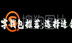 2023年最佳数字钱包推荐：