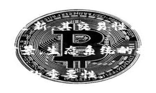 在TPWallet中，EOS指的是一种基于区块链的智能合约平台和加密货币。EOS（Enterprise Operating System）旨在支持高度可扩展的去中心化应用（dApps）和智能合约，其设计初衷是使开发者能够更加轻松地构建和部署区块链应用。

### 什么是EOS？

EOS是由Block.one公司开发的一种区块链协议，旨在为开发者提供一种简洁而强大的环境，以用于构建和运行去中心化应用。与许多其他区块链网络不同，EOS具有一些独特的特性，使其在开发者和用户中广受欢迎。

1. **高性能**：EOS引入了DPoS（Delegated Proof of Stake，授权验证机制）共识算法，使得其可以实现每秒数千笔交易的处理能力，这样的性能优越性在区块链领域中是相对罕见的。

2. **无需交易费用**：EOS在用户进行交易时无需支付交易费用，这使得用户能够更加方便地进行各种交易操作。

3. **灵活的访问控制**：EOS为开发者提供了灵活的权限控制机制，使得他们能够设计复杂的应用逻辑。

4. **可升级性**：EOS平台允许智能合约进行修订和升级，这使得开发者能够不断和改进应用。

### TPWallet中的EOS

TPWallet是一个多链数字钱包，可以安全地存储、管理和交换多种数字资产。EOS在TPWallet中的应用主要体现在以下几个方面：

1. **资产管理**：用户可以在TPWallet中方便地查看和管理自己的EOS资产，包括EOS代币、dApp、智能合约等。

2. **互操作性**：TPWallet支持与多个区块链的跨链交互，用户可以方便地在EOS和其他链之间进行资产的转移。

3. **dApp访问**：用户可以在TPWallet中直接访问EOS生态中的各种去中心化应用，体验基于EOS的应用场景。

4. **安全性**：TPWallet采用了先进的安全技术，确保用户的EOS资产安全，防止资金被盗。

### 常见问题

#### 1. EOS是如何工作的？

EOS是一种基于区块链的智能合约平台，其核心在于DPoS共识机制。DPoS机制通过选举产生可靠的节点（生产者）来确认交易，从而提高交易速度和网络效率。在EOS网络中，用户可以用其持有的EOS代币进行投票，选择代表他们进行区块生产的节点。

此外，EOS还采用了并行处理技术，将不同的交易分开处理，从而大大提高网络的吞吐量。用户在使用去中心化应用时，可以通过EOS代币进行资源的抵押，从而获得计算力和带宽等使用权。

#### 2. EOS与以太坊的区别是什么？

虽然EOS和以太坊都是用于智能合约和去中心化应用的平台，但它们在多个方面有着显著的不同。首先，以太坊采用的是工作量证明（PoW）共识机制，而EOS则使用DPoS。这使得EOS能够处理更高的交易速度。

其次，以太坊需要用户在每个交易中支付燃料费用（Gas），而EOS允许用户通过抵押代币获得资源，减少了用户在交易时的直接费用。此外，以太坊的开发社区拥有更多的生态应用，而EOS在高性能、可扩展性方面更具优势。

#### 3. 如何安全地管理EOS资产？

管理EOS资产的安全性非常重要，用户应采取以下措施来保护其资产。首先，选择安全性高的钱包，比如TPWallet，确保钱包具有多重安全机制。其次，启用双重验证，以保护账户不被未授权访问。

用户还应定期备份私钥，并存储在安全的地方，避免因设备丢失而无法访问资产。此外，谨慎点击不明链接和邮件，以防止遭遇网络钓鱼攻击。

#### 4. 如何在TPWallet中购买和交易EOS？

在TPWallet中购买和交易EOS非常简单。用户可以通过法币通道购买EOS，TPWallet支持多种法币支付方式。用户只需创建账户，完成KYC身份验证后，即可进行购买。

交易方面，TPWallet提供了方便的交易界面，用户可以选择EOS与其他加密货币进行兑换，输入数量并确认交易。TPWallet会自动计算交易手续费，用户确认后即可完成交易。

#### 5. EOS未来的发展趋势是什么？

EOS作为一个早期的智能合约平台，其未来发展充满潜力。首先，随着区块链技术的不断迭代，EOS也在不断进行技术更新，其交易性能和用户体验。

其次，EOS社区正在积极发展新的应用场景和功能，尤其是在去中心化金融（DeFi）和NFT领域，EOS有着巨大的市场前景。生态系统的扩展和多样化将进一步吸引开发者和用户的关注，为EOS带来新的增长机会。

通过以上内容，我们对TPWallet中的EOS进行了全面而深入的探讨，帮助用户更好地理解其在数字货币投资与管理中的重要性。