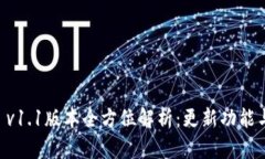 TPWallet v1.1版本全方位解析