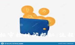 TPWallet代币图标审核时间揭