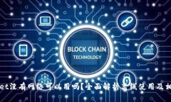 TPWallet没有网络可以用吗？