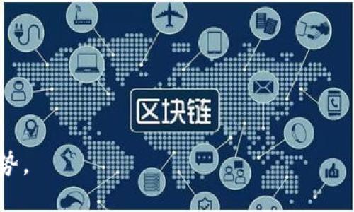   TPWallet公告查询方法与使用指南 / 
 guanjianci TPWallet, 公告, 区块链 /guanjianci 

在快速发展的区块链和加密货币领域，了解最新公告和通知是每个用户维护自身资产安全和提升投资收益的重要方式。TPWallet作为一个多链数字资产钱包，提供了丰富的功能和便捷的用户体验，因此关注TPWallet的公告和更新非常重要。本文将详细介绍如何查看TPWallet的公告，并为用户提供一些相关问题的解答。

如何查看TPWallet的公告
TPWallet的公告主要可以通过几个渠道来获取，以下是具体的方法：

strong1. 官方网站/strong
TPWallet的官方网站是获取最新公告的首选渠道。用户可以访问TPWallet的官方网站（具体链接视TPWallet的官方公布而定），在首页或者公告栏目中查看最新的公告信息。一般来说，官方会将重要的更新、维护信息、活动及其他通知发布在显眼的位置。

strong2. 社交媒体/strong
TPWallet在多种社交媒体平台上都有自己的官方账号，例如Twitter、Telegram、Facebook等。用户可以关注这些官方账号，获取即时通知和更新。社区互动也是了解其他用户反馈和经验的好方法。

strong3. 论坛及区块链社区/strong
加入一些与TPWallet相关的区块链论坛或社区，例如Reddit、Bitcointalk等。这些论坛不仅会有用户分享的体验和问题，也会有官方人员发布公告和解答用户疑虑。同时，这也是用户与其他TPWallet投资者交流的平台。

strong4. 应用内通知/strong
如果用户已经下载了TPWallet的手机应用，可以通过应用内的通知功能获取最新消息。通常在app更新或有重要新闻时，TPWallet会通过推送通知直达用户的手机，确保用户不会错过任何重要信息。

strong5. 新闻媒体/strong
许多加密货币新闻网站会报道TPWallet的重大事件和公告。用户可以通过访问这些媒体平台获取更全面的资讯。这些平台通常会对公告内容进行分析，为用户提供深度解读。

相关问题解答

问题一：TPWallet的公告一般包含哪些内容？
TPWallet的公告通常会包含以下几类内容：

strong1. 更新与维护信息/strong
钱包的更新和维护是常见的公告内容。这可能包括功能更新、bug修复、安全补丁等。了解这些信息可以帮助用户及时升级钱包，保持使用的顺畅和安全。

strong2. 新增支持的资产/strong
TPWallet会定期发布公告，声明新增支持的加密资产或区块链。这些信息对投资者和用户而言，具有重要意义，因为这可能影响其投资决策和资产配置。

strong3. 安全警告/strong
此类公告通常涉及钱包漏洞、钓鱼网站、恶意攻击等安全预警。用户应重视此类信息，因为及时了解可防止资产损失。

strong4. 活动与促销/strong
TPWallet有时会举办活动，如充值返利、交易手续费减免等。相关公告会通知用户如何参与和享受这些优惠。对于希望增加资产的用户来说，这类公告尤为重要。

strong5. 合作与新功能/strong
TPWallet会不定期发布与其他项目的合作消息，或新功能开发的预告。了解这些信息可以帮助用户判断TPWallet未来的发展潜力。

问题二：如何保证及时获取TPWallet的公告信息？
为了保证能够及时获取TPWallet的公告，用户可以采取以下措施：

strong1. 设定社交媒体通知/strong
在社交平台上关注TPWallet的官方账号，并开启通知功能。这样一旦有新公告发布，用户就能第一时间收到消息。

strong2. 定期访问官方网站/strong
用户可以定期访问TPWallet的官方网站，查看最新公告和动态，确保不会错过重要信息。

strong3. 加入社群/strong
用户可以加入TPWallet的社区群组，如Telegram群、微信群等。这些群组通常有活跃用户和官方代表，能够在群内即时交流信息。

strong4. 启用应用内推送通知/strong
如果用户安装了TPWallet的手机应用，可以通过设置选项启用推送通知，保持与官方动态的同步。

strong5. 借助信息聚合工具/strong
使用一些信息聚合工具，定制关注TPWallet的新闻和公告频道，这样能够集中获取与TPWallet相关的更新。

问题三：TPWallet的公告发布频率如何？
TPWallet的公告发布频率会因时间和具体情况而异，通常有以下几种情况：

strong1. 定期更新/strong
在项目快速发展的初期阶段，TPWallet可能会有较高的公告频率，包括功能更新、新资产支持等。用户可以及时习惯这种动态变化。

strong2. 不定期的安全公告/strong
安全公告的发布频率可能较高，尤其在发现潜在漏洞或重大安全事件时，TPWallet会及时响应，发布公告以提醒用户。

strong3. 活动促销期的增加/strong
在特定的节假日或活动期间，TPWallet可能会增加活动及促销公告的发布频率，以吸引用户参与。

strong4. 版本更新周期/strong
在软件更新和迭代过程中，公告频率通常会随着版本发布的节奏而变化，用户需要定期关注。

strong5. 重要合作宣布/strong
当TPWallet与其他项目有重要合作时，公告发布可能增多。这类信息通常会影响整个市场，因此会引起较大关注。

问题四：如果错过了TPWallet的某个重要公告怎么办？
如果不小心错过了TPWallet的重要公告，用户可以通过以下几种方式来弥补：

strong1. 查阅公告历史记录/strong
许多官方平台会提供历史公告记录，用户可以查看过往的公告内容，了解错过的信息。

strong2. 加入社区询问/strong
在TPWallet的社交媒体或社区群中询问其他用户，有可能得到错过公告的详细信息和解读。

strong3. 关注新闻平台/strong
查看加密货币相关的新闻媒体，通常会报道重要公告和事件。有时通过媒体的分析可以更全面了解公告的影响。

strong4. 联系支持团队/strong
用户可以通过TPWallet的官方网站找到客服或支持通道，咨询之前的公告和相关内容。

问题五：TPWallet公告对用户投资决策的影响
TPWallet的公告可以显著影响用户的投资决策，特别是在以下几个方面：

strong1. 资产选择/strong
TPWallet发布新资产支持公告时，用户可以根据其市场表现和潜力来调整自己的投资组合。这样及时获取信息对于其资产增值非常关键。

strong2. 风险评估/strong
安全相关的公告对用户评估风险至关重要。如果TPWallet发布了关于安全漏洞的公告，用户则需要考虑是否暂停使用钱包，或将资产转移到其他安全的地方。

strong3. 参与活动决策/strong
许多公告中涉及交易手续费的优惠、返利活动等，这使得用户在参与交易时可以降低成本，提高投资收益。

strong4. 跟踪项目动态/strong
关注TPWallet公告有助于用户跟踪项目的发展动态，包括团队的活动、市场推广等，进而判断其未来潜力。

strong5. 社区交流和合作/strong
通过公告了解TPWallet与其他项目的合作，用户可以拓展其在区块链领域的网络，抓住更多机遇。

总之，TPWallet的公告信息对所有用户来说都是至关重要的，了解如何获取和利用这些信息，会让用户在投资和管理数字资产方面拥有更多的优势。