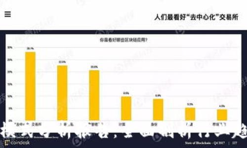   
数字钱包运营模式分析报告：全面剖析行业趋势与未来发展