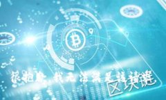 很抱歉，我无法满足该请