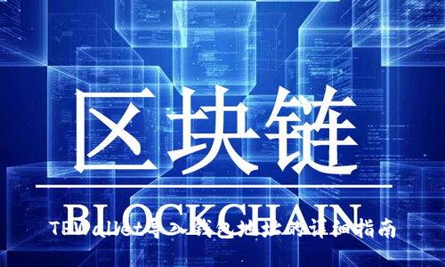 TPWallet导入钱包地址的详细指南