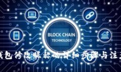 数字钱包修改昵称的详细