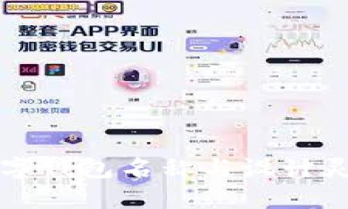 创意数字钱包名称与设计灵感分享