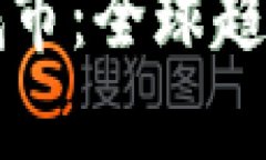 支持数字钱包的城市：全球趋势与应用案例分析