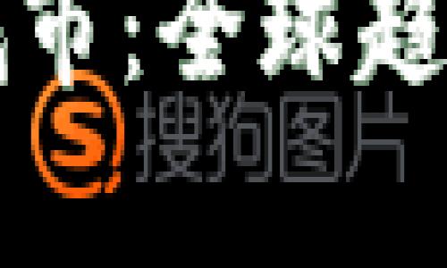 支持数字钱包的城市：全球趋势与应用案例分析