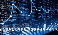 宁波数字钱包使用指南：