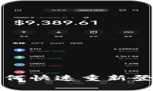 tpwallet卸载后如何快速重新登录及解决常见问题