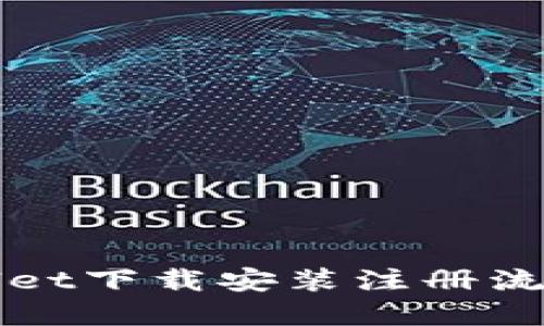 TPWallet下载安装注册流程详解