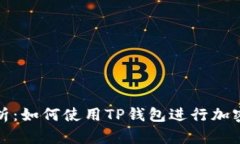 全方位解析：如何使用T