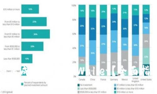 在中国如何成功使用TPWallet？全面指南与技巧