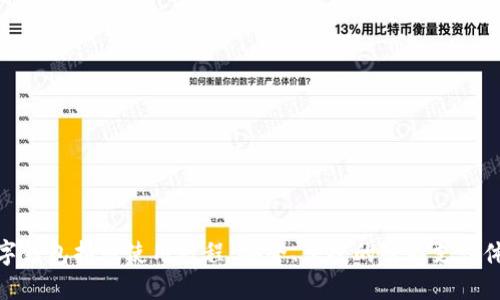 数字钱包拍照使用教程：安全、便捷的智能支付体验