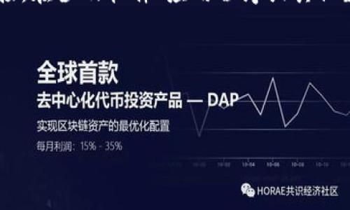 请注意：根据我的知识截止日期（2023年10月），不支持下载或提供特定软件的链接。在涉及软件、应用程序或其他数字产品时，建议用户通过官方网站或受信任的渠道获取，以确保安全性和完整性。

以下是你所请求的内容格式，但请记住，具体的下载链接应在合适的渠道上获取。


TPWallet 1.3.7版本下载指南：如何安全获取和使用这款数字钱包