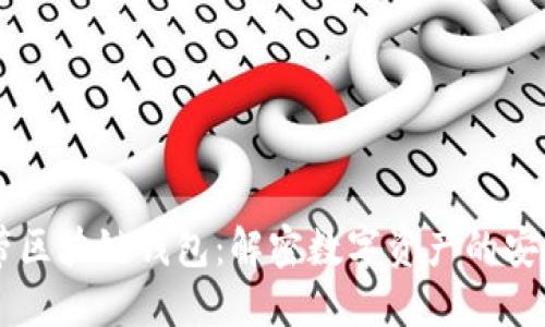 手机自带区块链钱包：解密数字资产的安全与便利