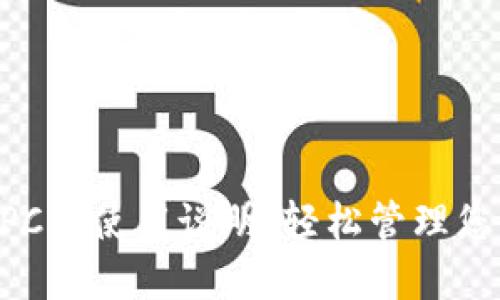 TPWallet PC端使用说明：轻松管理您的数字资产