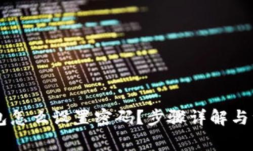 多多钱包怎么设置密码？步骤详解与注意事项