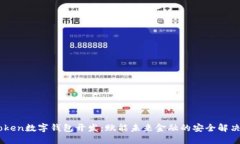 Wotoken数字钱包开发：赋能