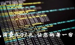 数字钱包消费0.01元：让您的每一分钱都精彩