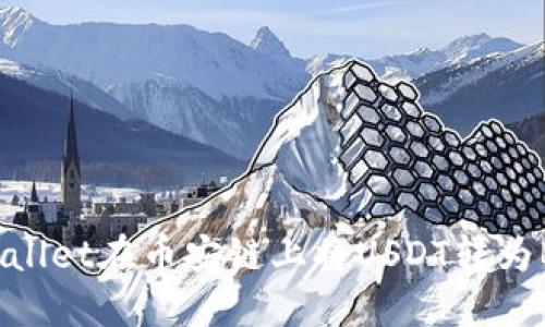 如何通过TPWallet在币安链上将USDT转为BNB：全面指南