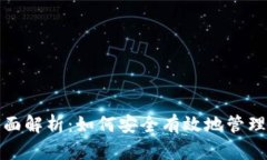 数字钱包的全面解析：如