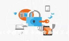 TPWallet中数字货币的价格计