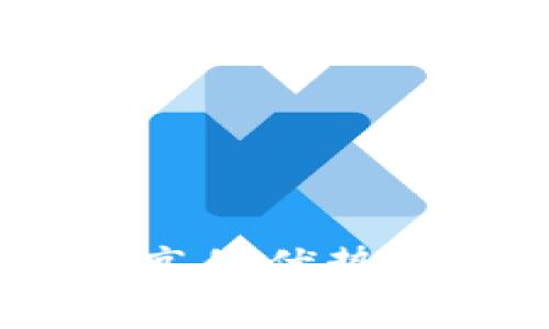 数字钱包：利息高的优势与发展趋势解析