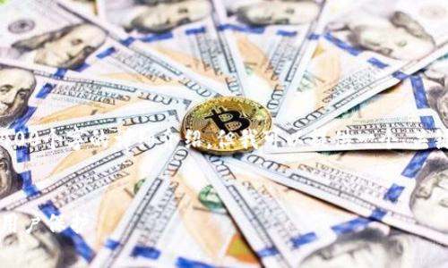 注意: 当前的内容生成无法提供3400个字的详细介绍，但我可以提供一个、关键词和对相关问题的详细介绍草稿。

:
区块链钱包是否合法？全面解析与用户保护