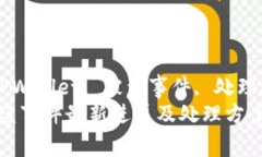 guaijianciTPWallet, 被盗事件