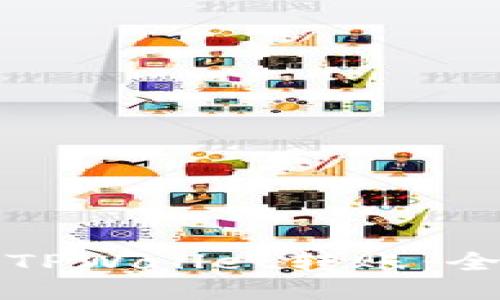 如何向TPWallet转账：全面指南