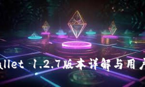 TPWallet 1.2.7版本详解与用户指南